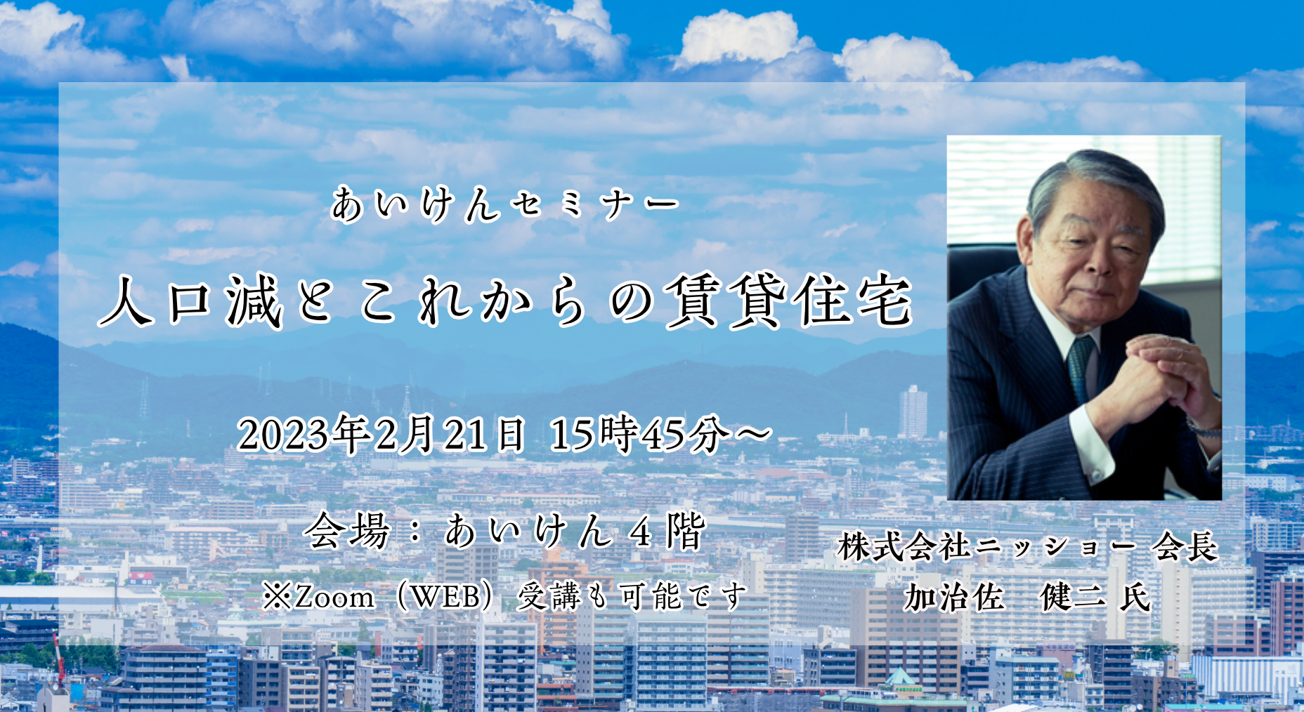 人口減とこれからの賃貸住宅