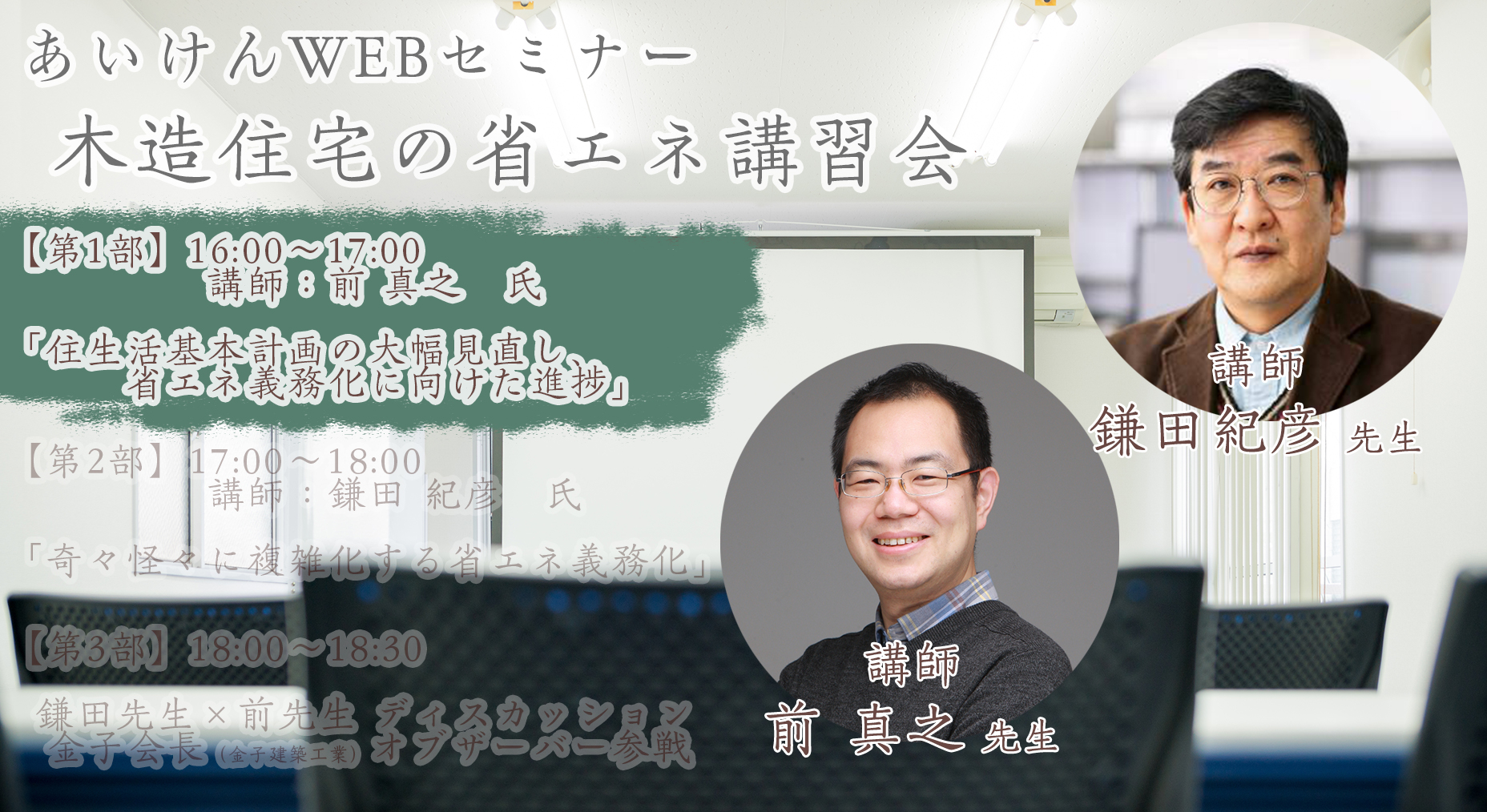 住生活基本計画の大幅見直し、省エネ義務化に向けた進捗