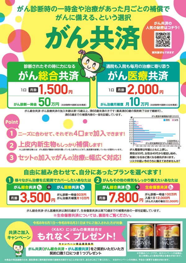 260603_kyosai_B4_omote
