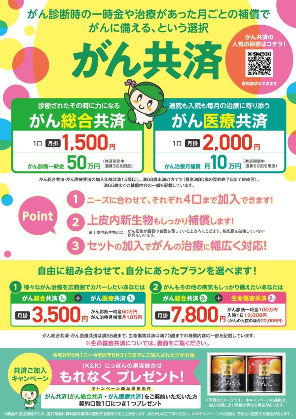 260603_kyosai_B4_omote